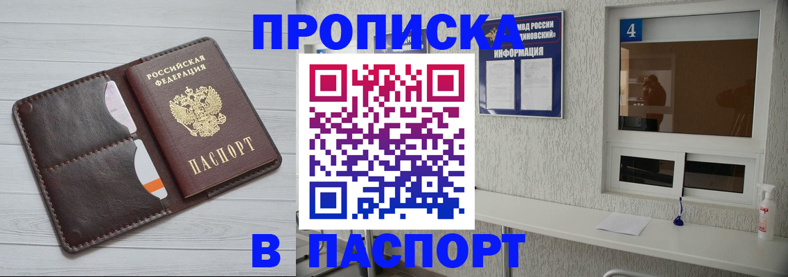 прописка регистрация в Далматово